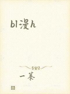 bl漫h