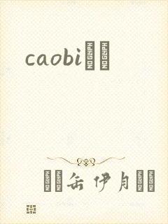 caobiС˵