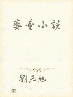 娈童小说