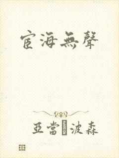 宦海无声