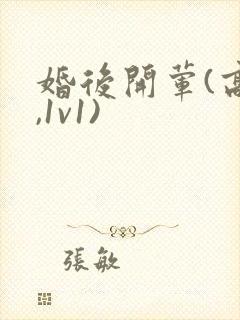 婚后开荤(高h,1v1)