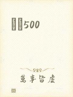 С˵500封面