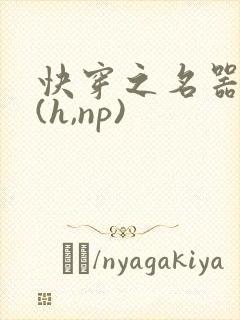 快穿之名器尤物(h,np)