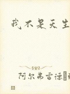 我不是天生欧皇