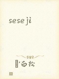 seseji