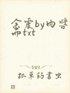 余震by肉酱意面txt