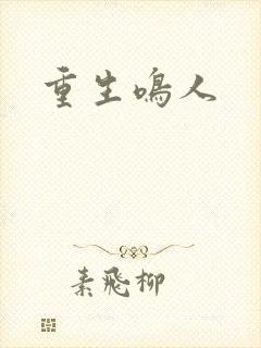 重生鸣人