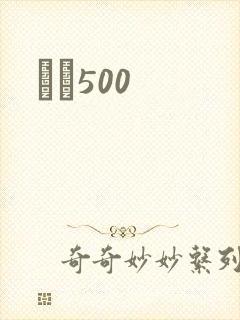 С˵500