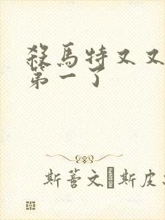 杀马特又又又考第一了