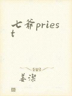 七爷priest封面
