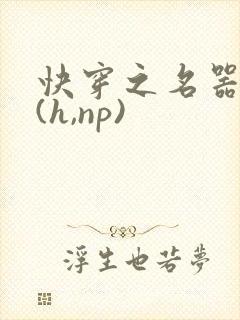 快穿之名器尤物(h,np)