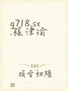 g718.sx.张津瑜