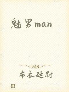 魅男man