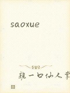 saoxue