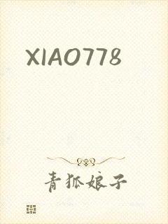 XIAO778封面