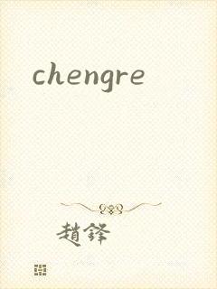 chengre封面