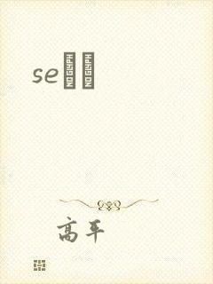 seС˵封面