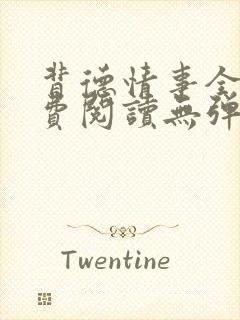 背德情事全文免费阅读无弹窗笔趣阁