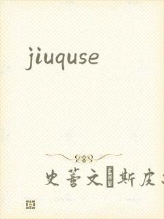 jiuquse封面