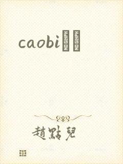 caobiС˵
