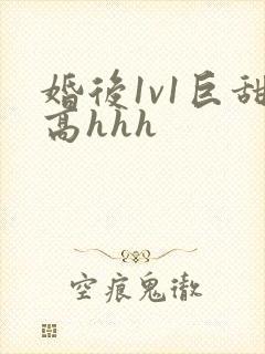 婚后1v1巨甜高hhh