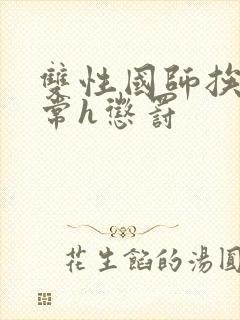 双性国师挨脔日常h惩罚