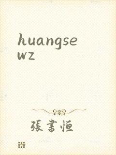 huangsewz封面