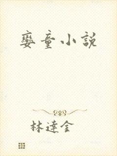 娈童小说