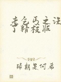 老乞丐之没完没了精校版