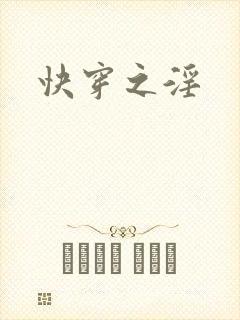 快穿之淫