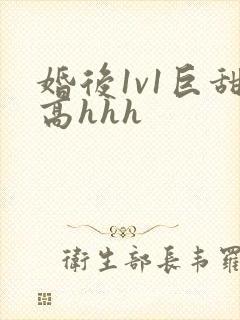 婚后1v1巨甜高hhh