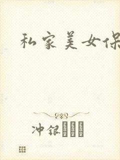 私家美女保健医