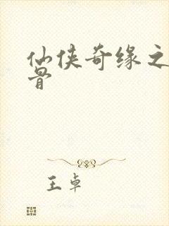 仙侠奇缘之花千骨