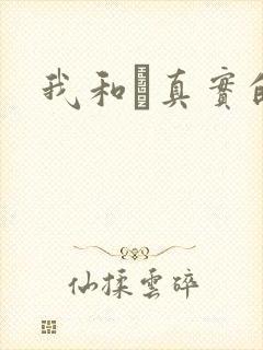 我和媽真实的乱封面