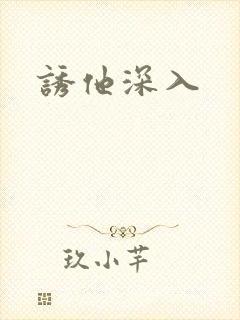 诱他深入