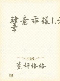 肆意乖张1.沈常