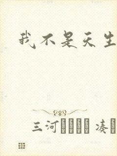 我不是天生欧皇