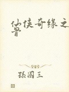 仙侠奇缘之花千骨