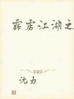 霹雳江湖之青衣
