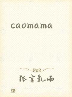 caomama