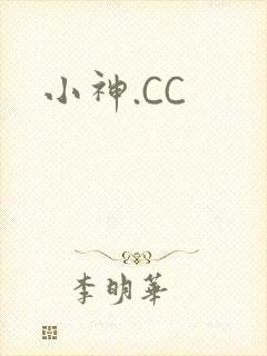小神.CC