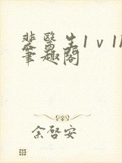 裴医生1ⅴ1h笔趣阁