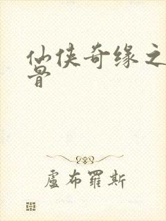 仙侠奇缘之花千骨