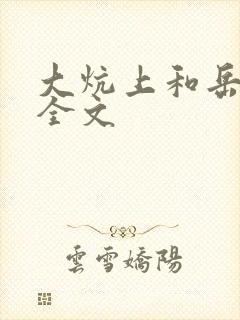 大炕上和岳偷倩全文