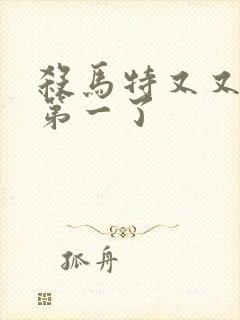 杀马特又又又考第一了