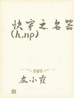 快穿之名器尤物(h,np)
