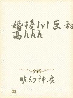 婚后1v1巨甜高hhh