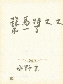 杀马特又又又考第一了