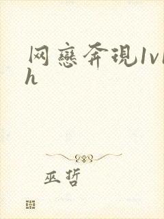 网恋奔现1v1h封面