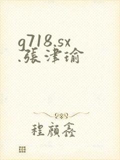 g718.sx.张津瑜
